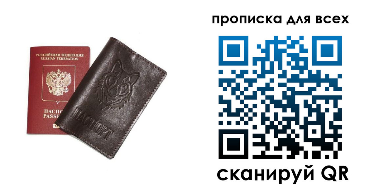 временная прописка в Улан-Удэ