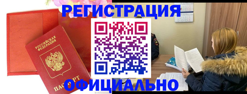 прописка от собственника в Улан-Удэ