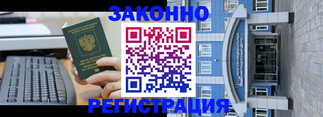 прописка законно в Улан-Удэ