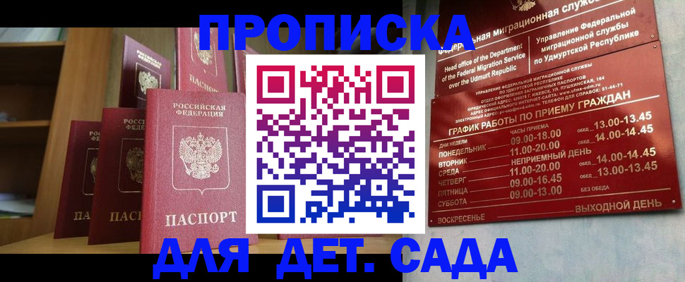 временная регистрация законно в Улан-Удэ