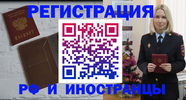 прописка 2025 в Улан-Удэ