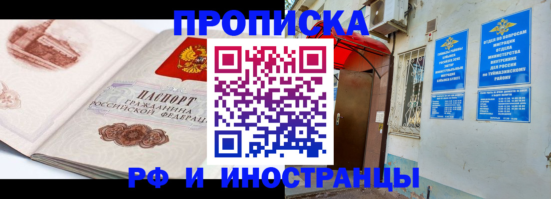 прописка законно в Улан-Удэ